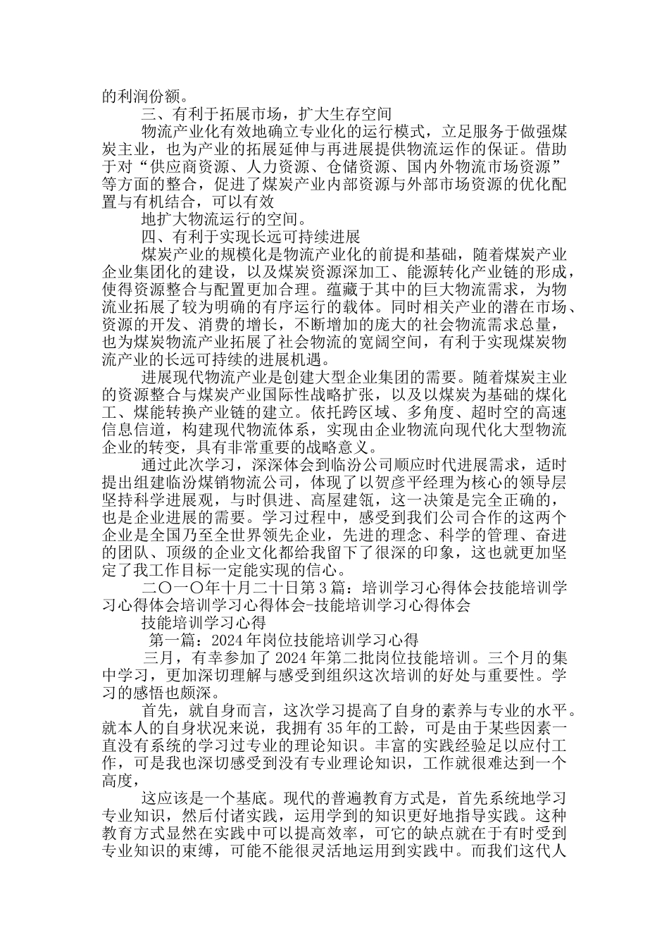煤炭培训学习心得体会_第2页