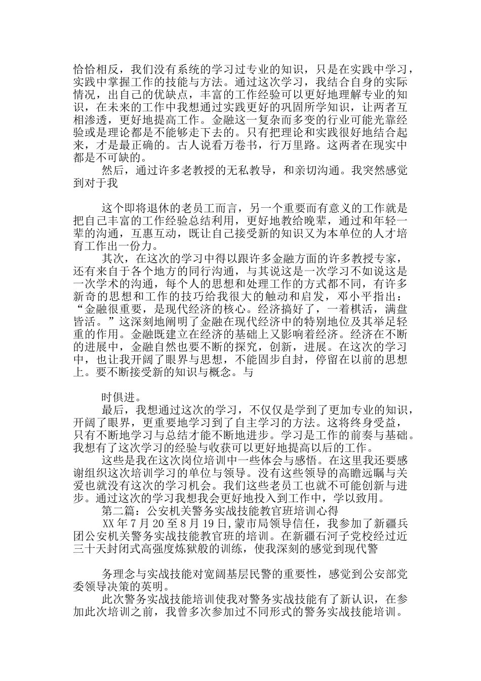 煤炭培训学习心得体会_第3页
