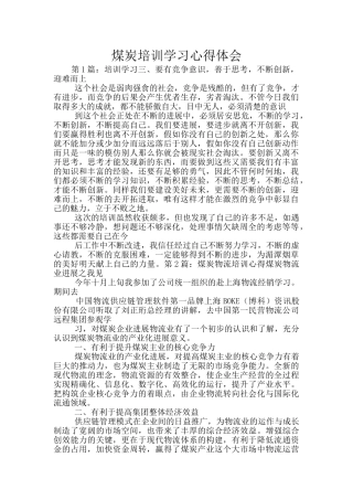 煤炭培训学习心得体会