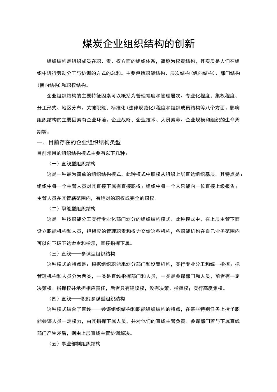 煤炭企业组织结构的创新_第2页