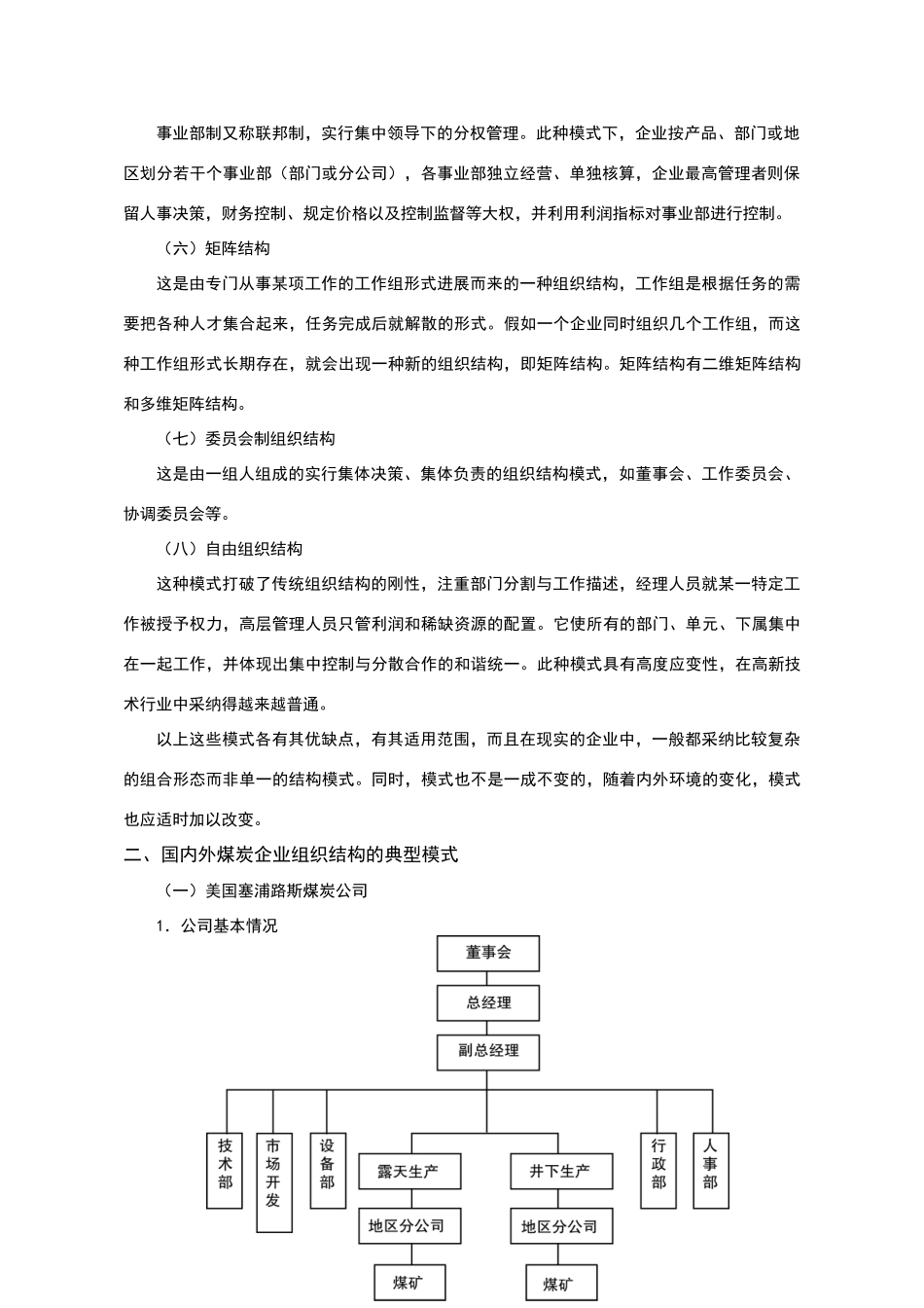 煤炭企业组织结构的创新_第3页