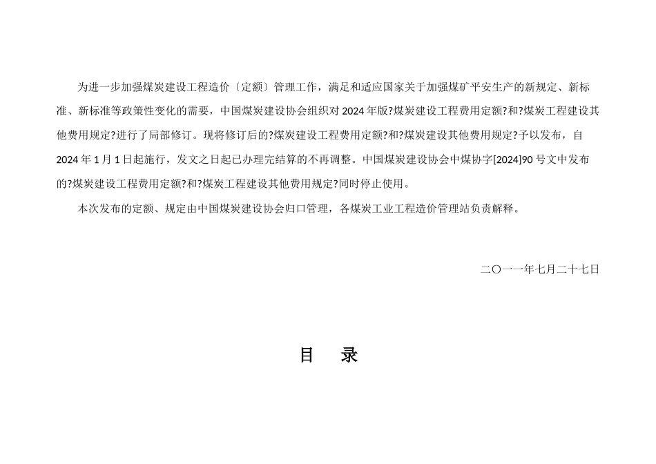 煤炭建设工程培训资料_第3页