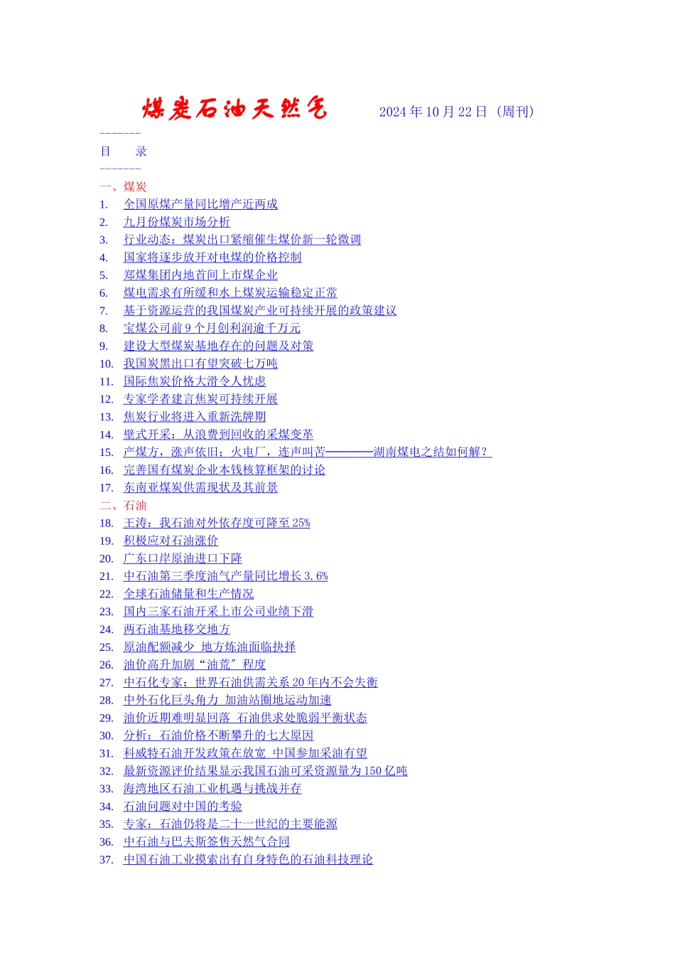 煤炭石油天然气行业报告_第1页