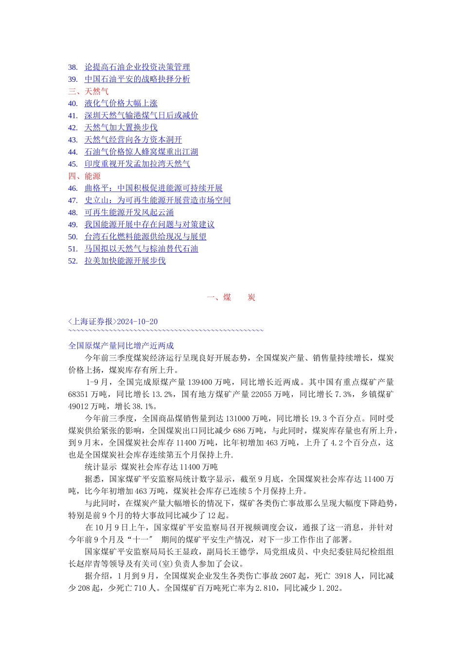 煤炭石油天然气行业报告_第2页