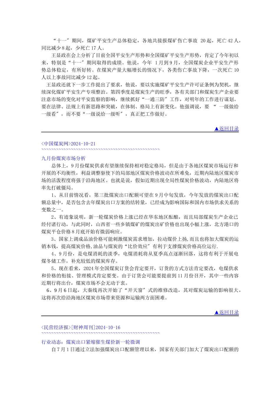 煤炭石油天然气行业报告_第3页