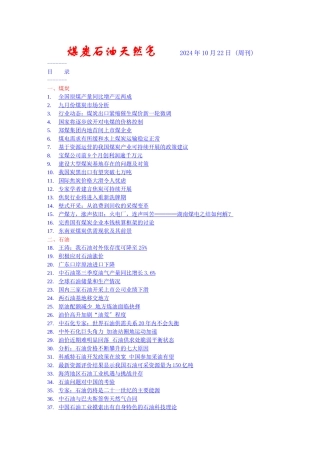 煤炭石油天然气行业报告