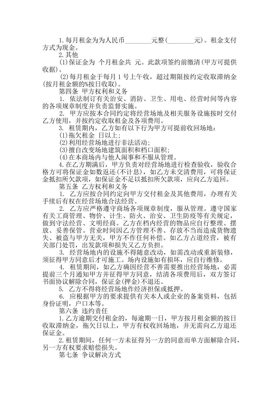 煤炭经营场地租赁合同范本三篇2024_第2页