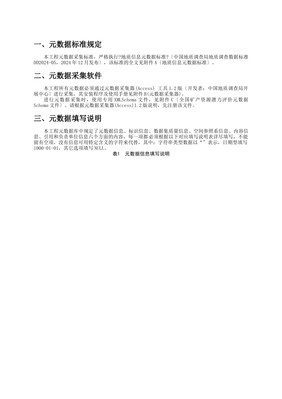 煤炭组元数据规定_第3页