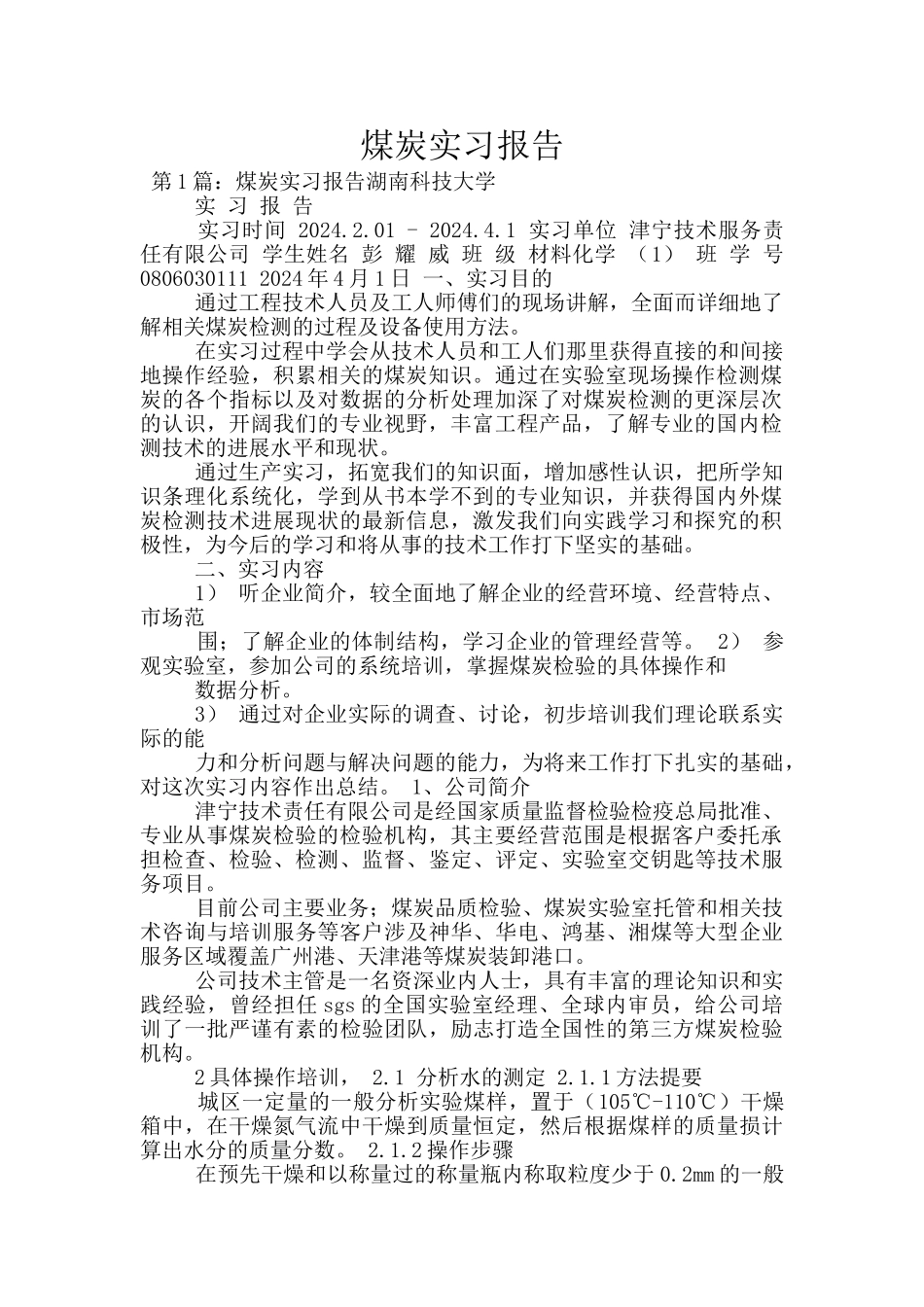 煤炭实习报告_第1页