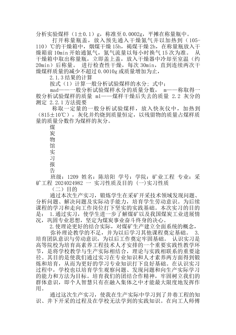 煤炭实习报告_第2页