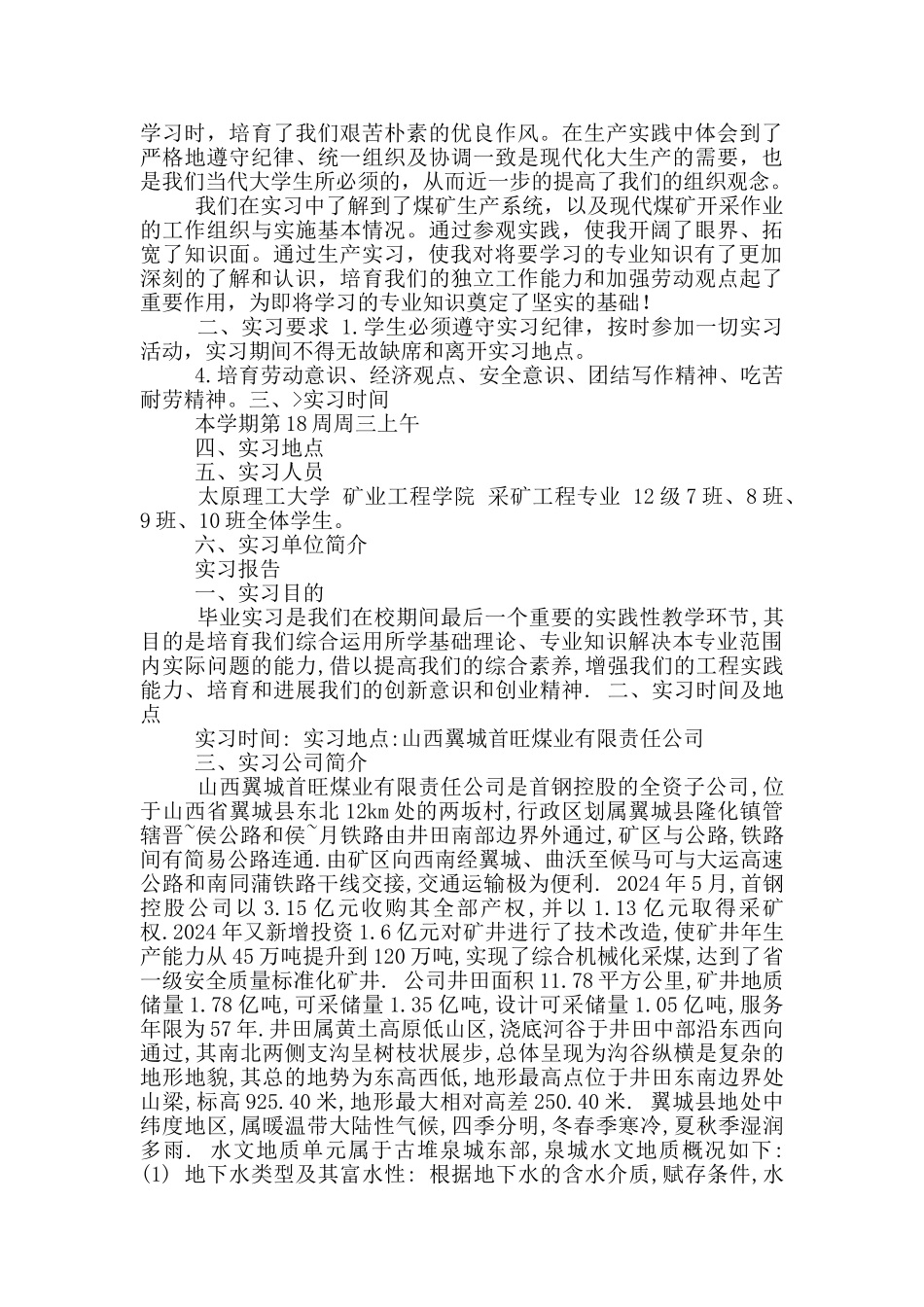 煤炭实习报告_第3页