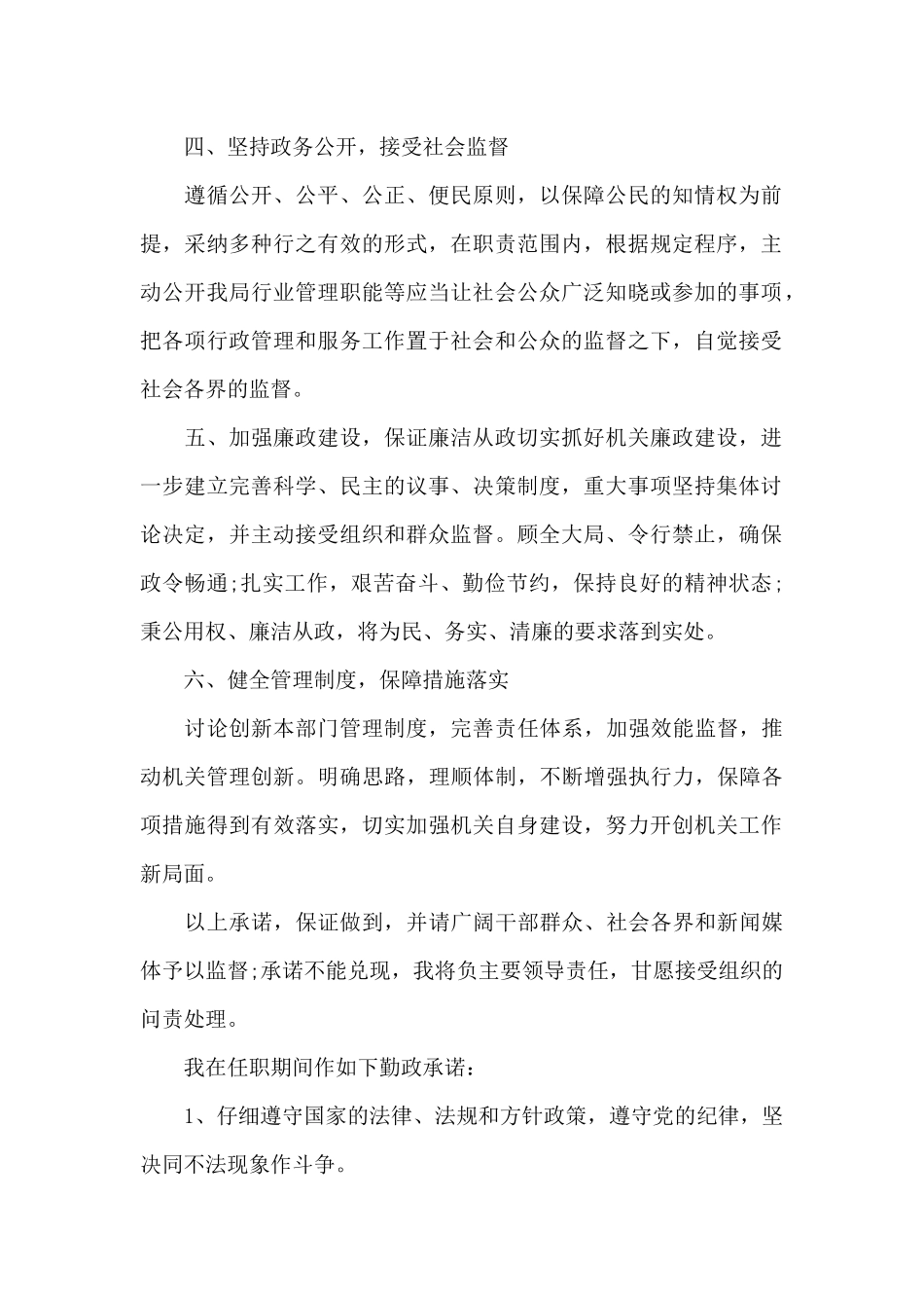 煤炭经营承诺书范文3篇_第2页