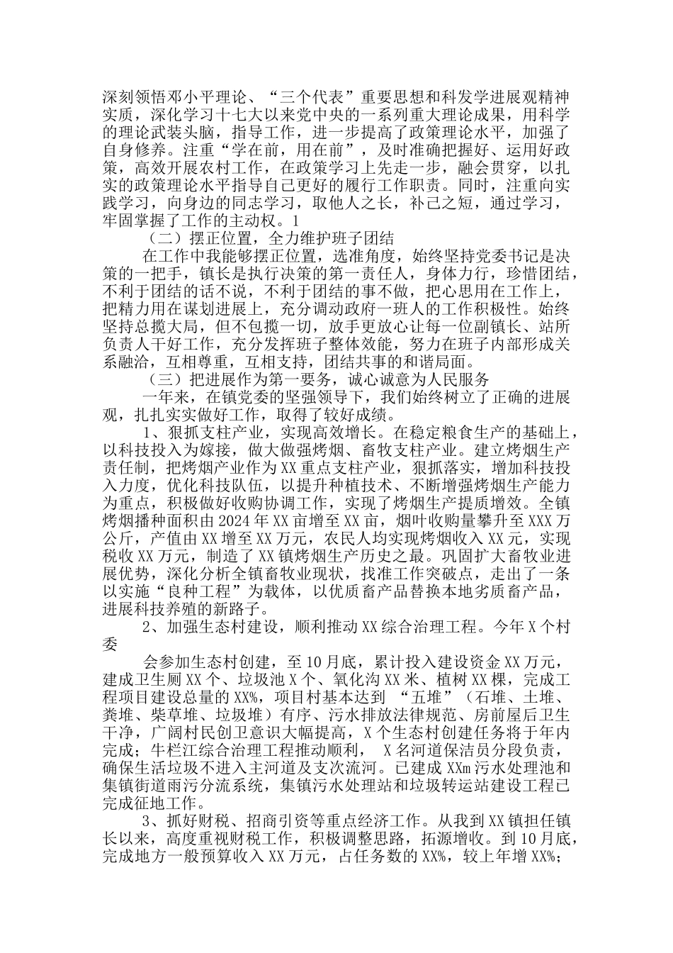 煤炭局书记述职述廉报告_第2页