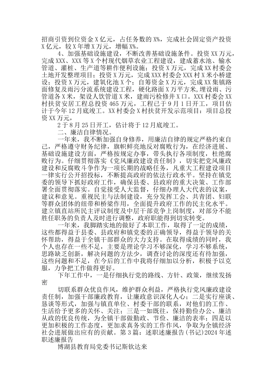 煤炭局书记述职述廉报告_第3页