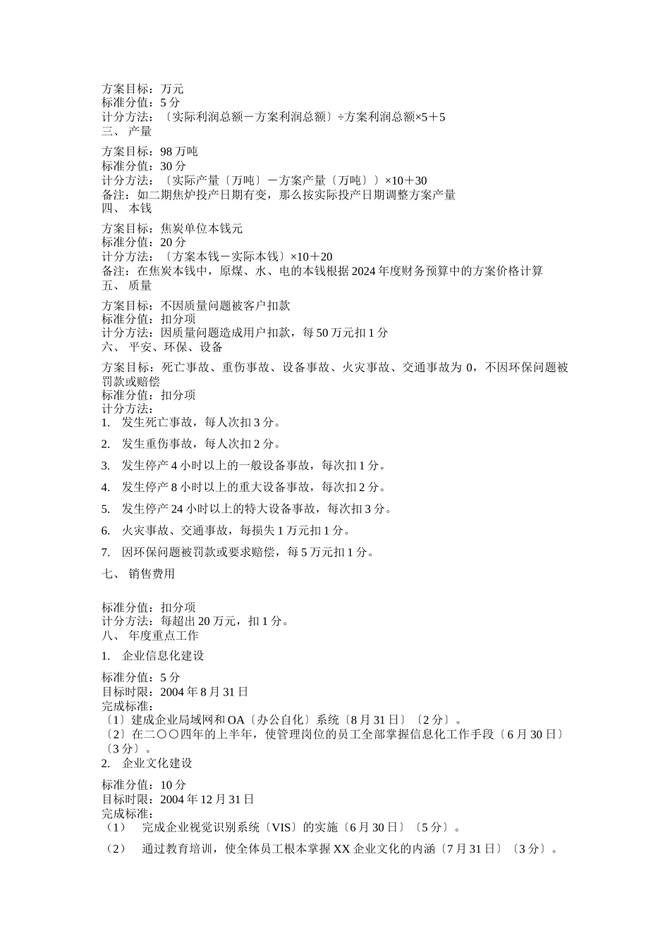 煤炭行业-总经理业绩指标_第2页