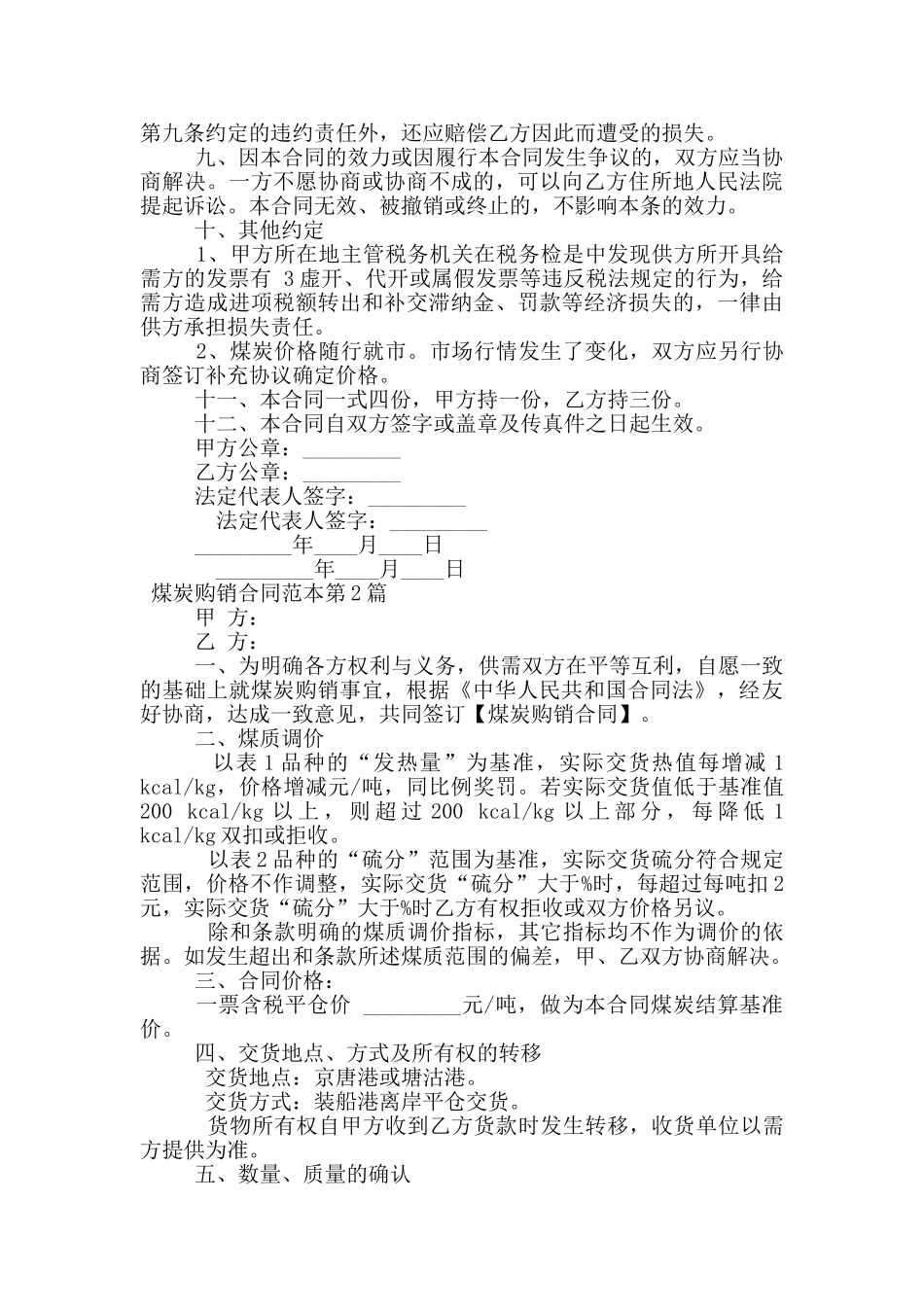 煤炭购销合同范本_第2页