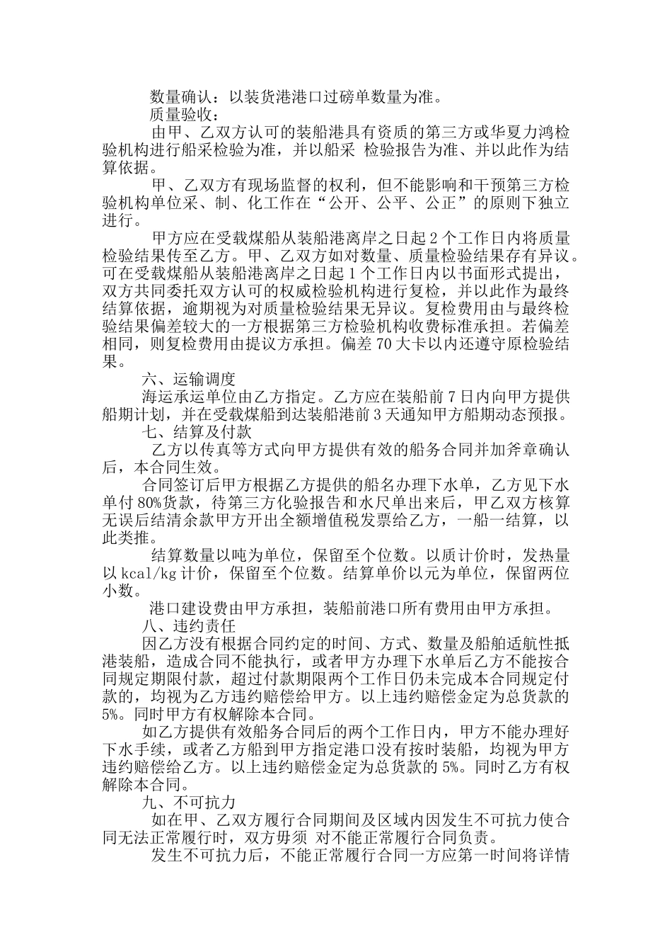 煤炭购销合同范本_第3页