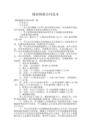 煤炭购销合同范本