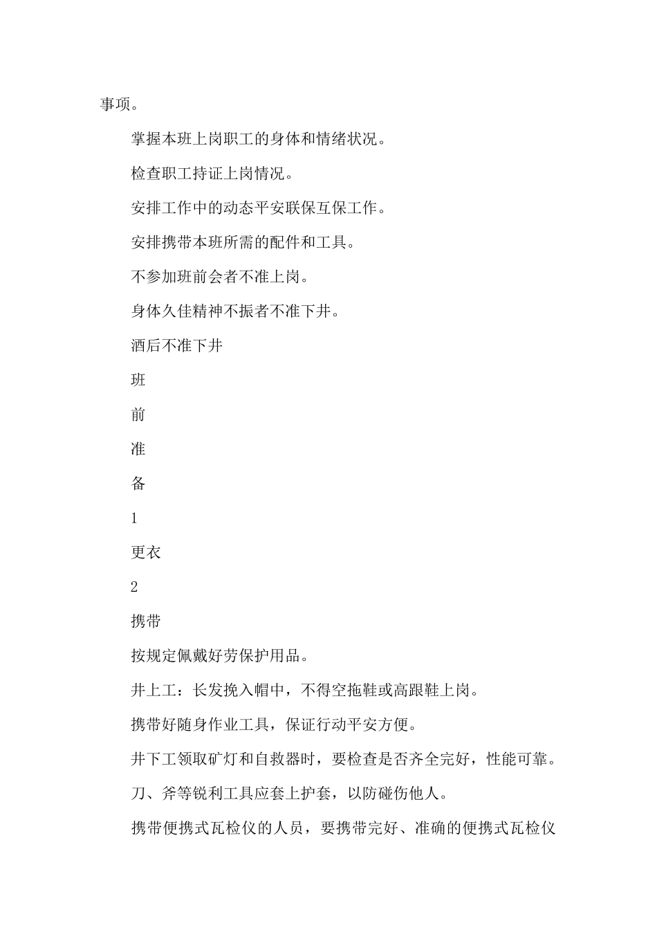 煤炭运输岗位安全生产标准化通用标准_第2页
