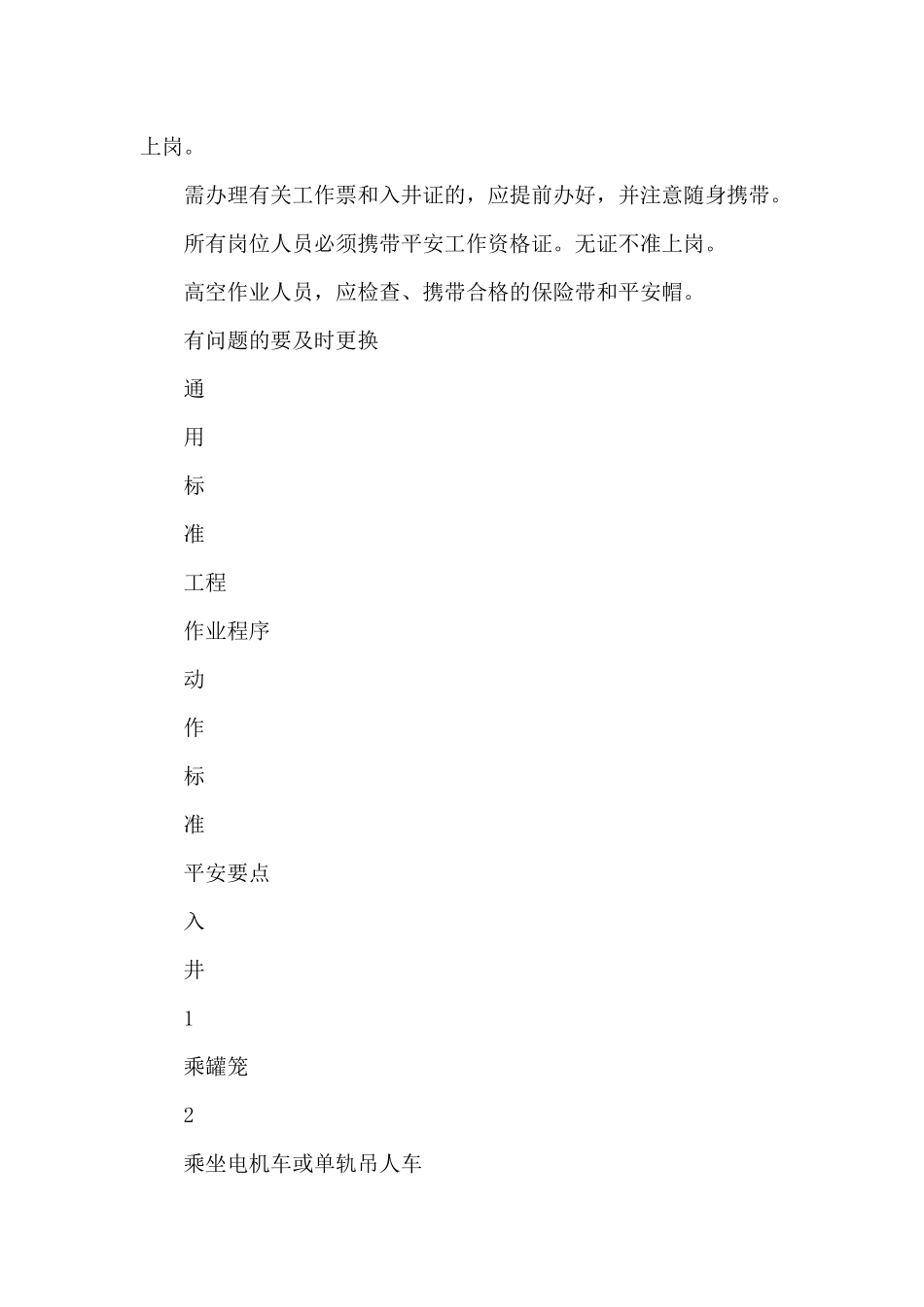 煤炭运输岗位安全生产标准化通用标准_第3页