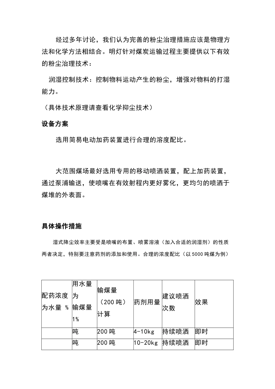 煤炭运输粉尘服务方案_第3页