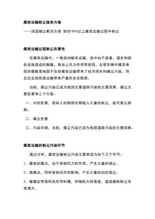 煤炭运输粉尘服务方案