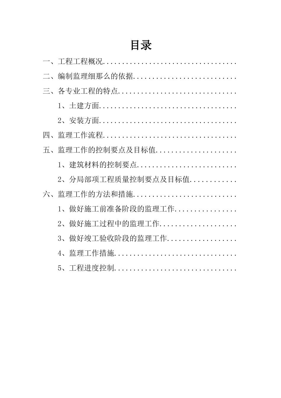 煤电基地监理实施细则_第2页