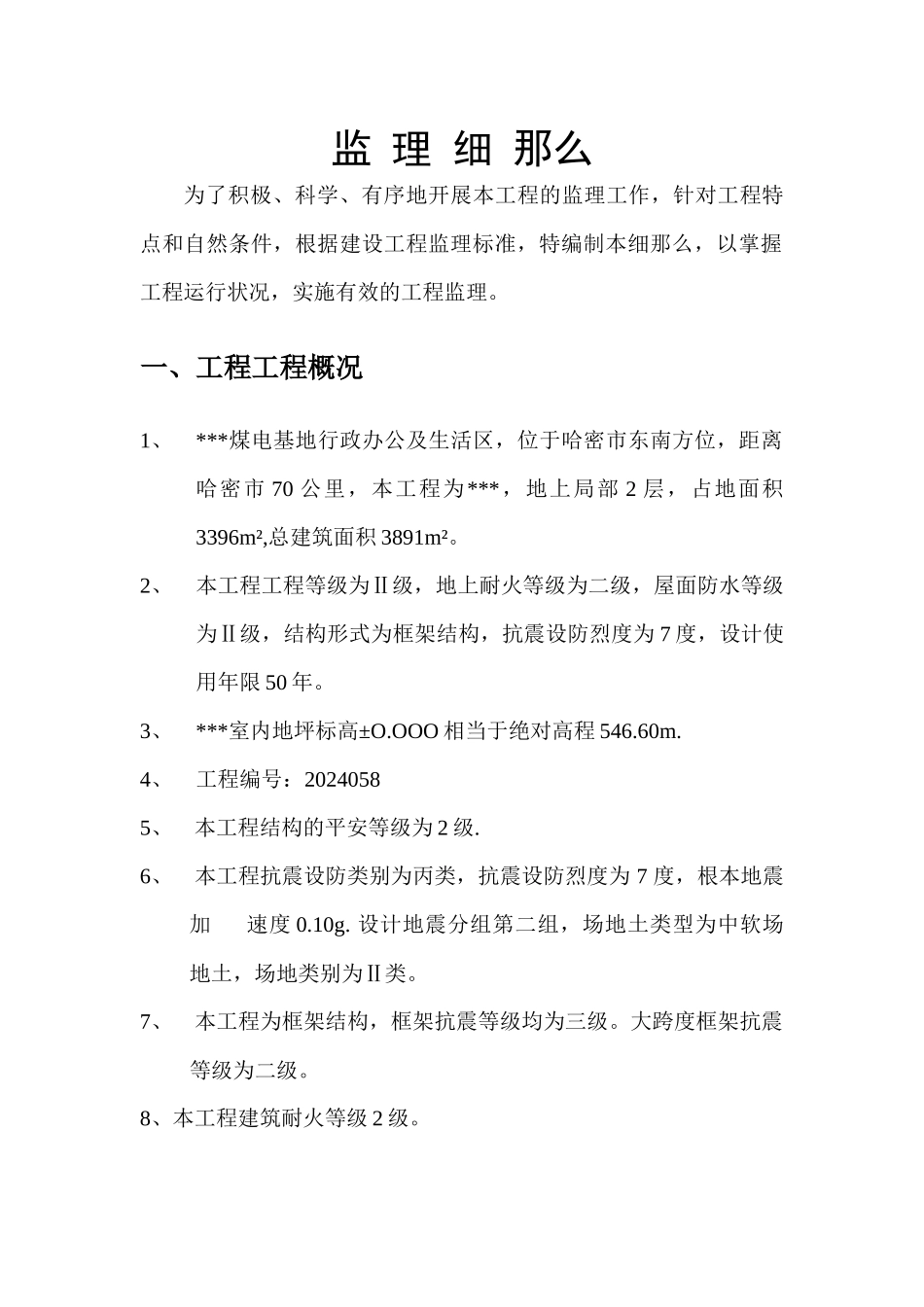 煤电基地监理实施细则_第3页