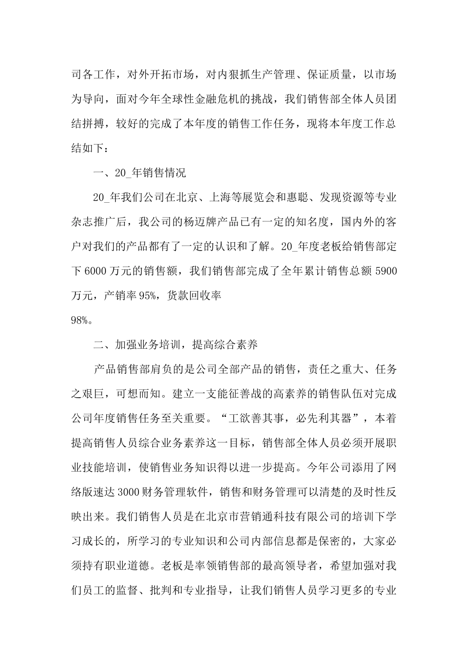 煤炭销售工作总结报告_第3页