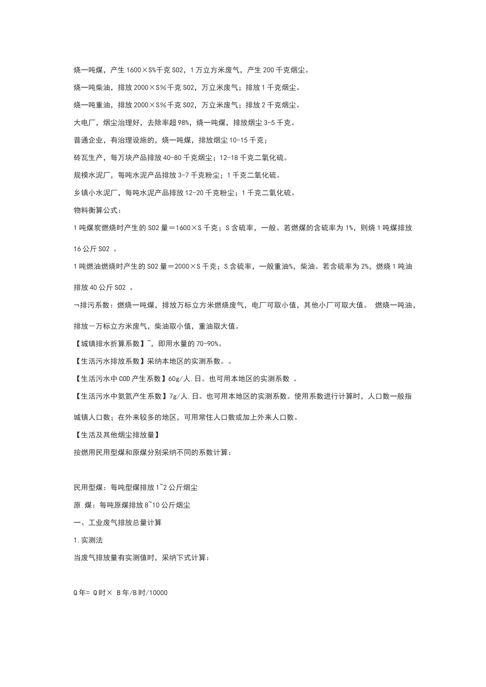 煤烟气量计算_第1页