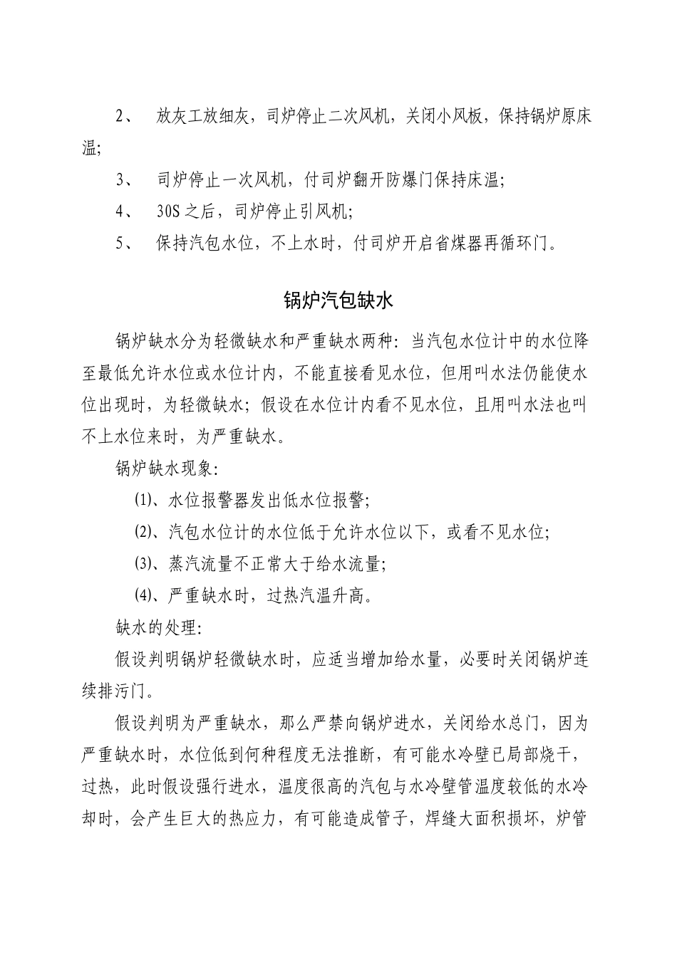 煤电应急预案汇总_第2页