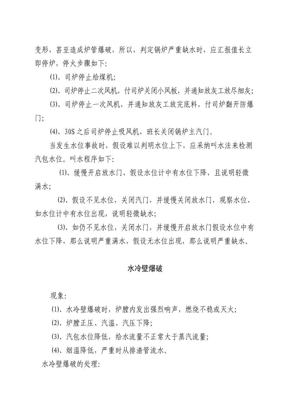 煤电应急预案汇总_第3页