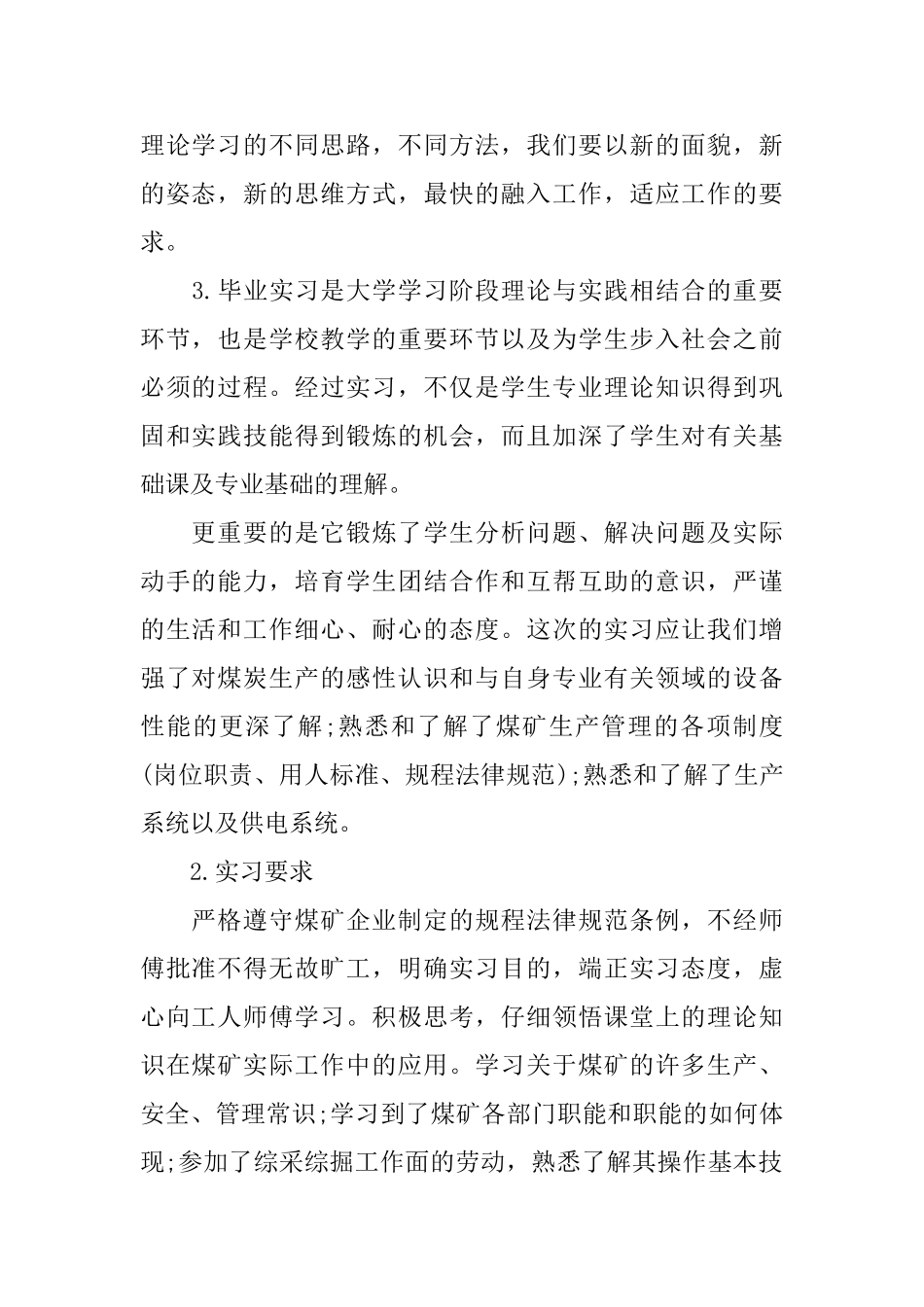 煤矿2024实习报告范文大合集_第2页