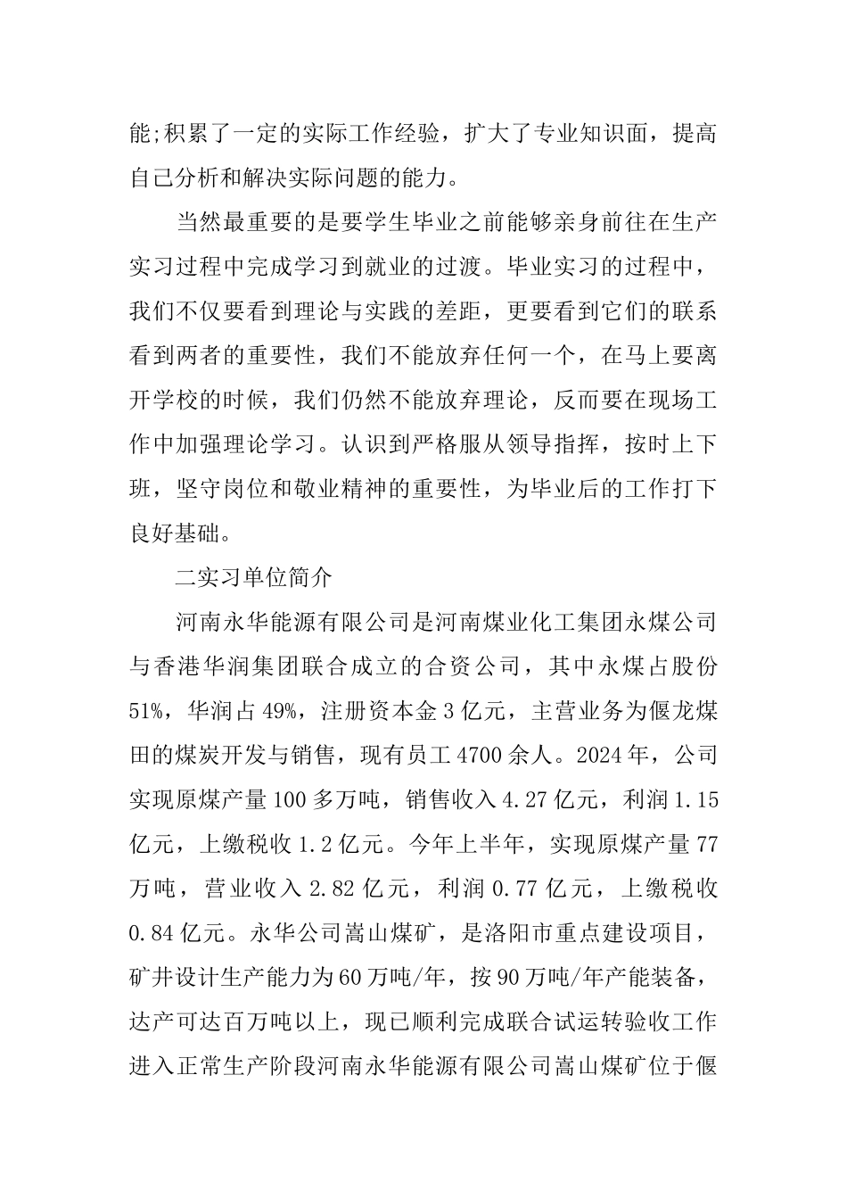 煤矿2024实习报告范文大合集_第3页