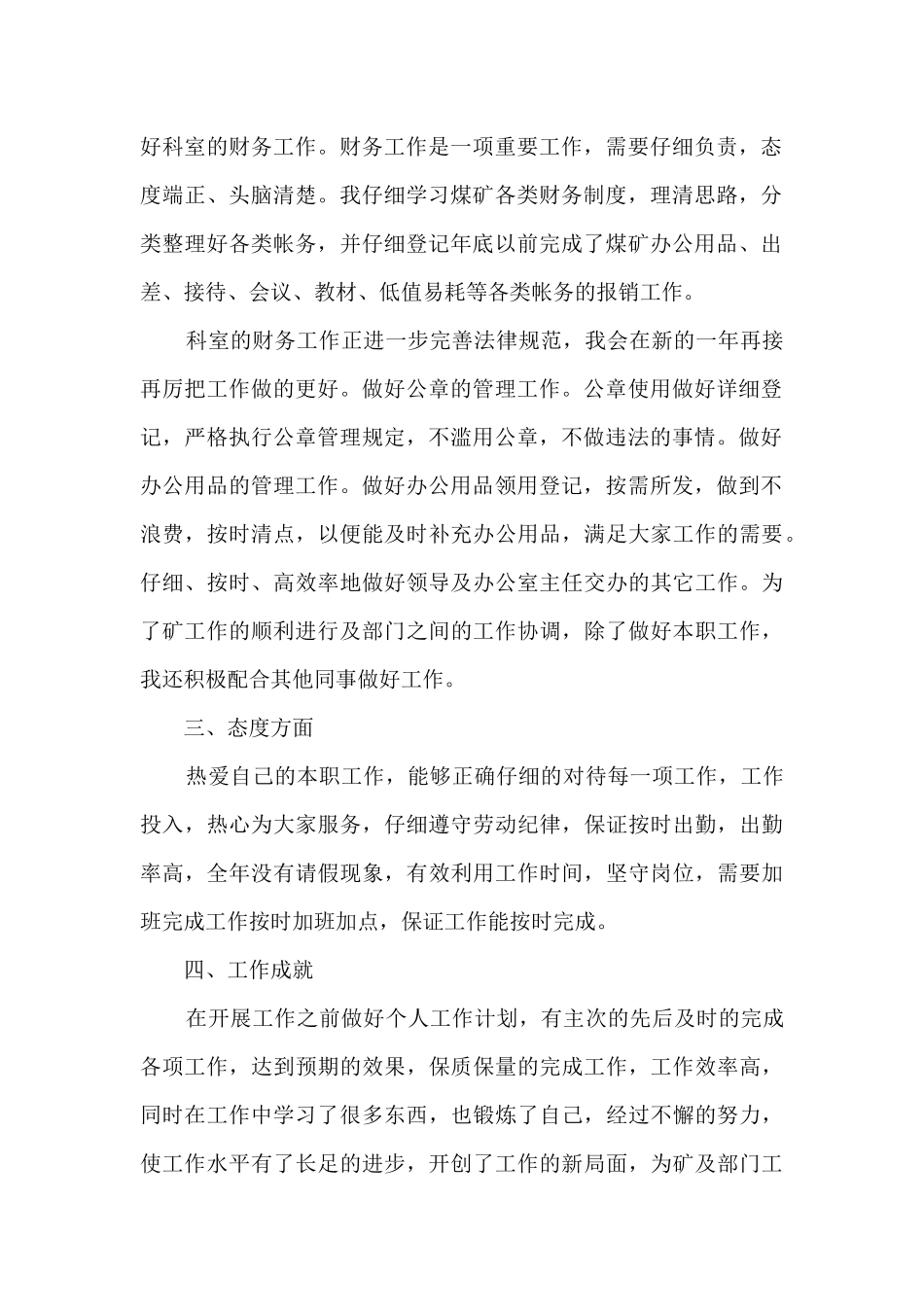 煤矿2024年度工作总结范文5篇_第2页