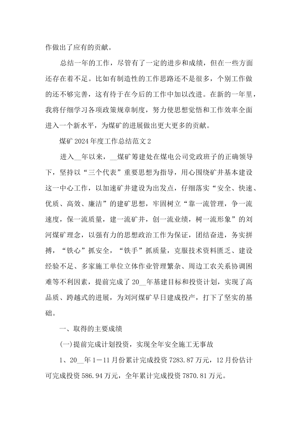 煤矿2024年度工作总结范文5篇_第3页