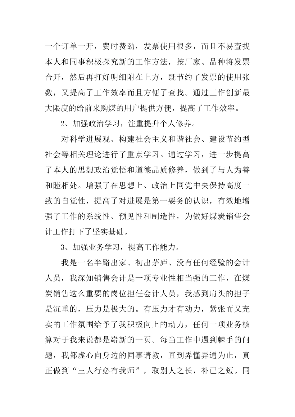 煤炭销售会计年终工作总结_第2页