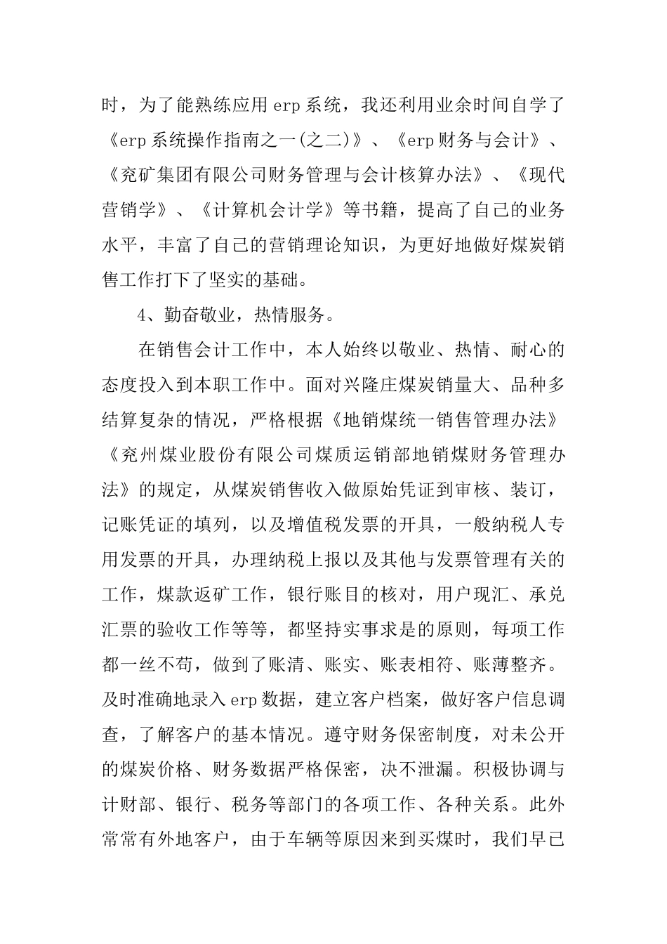 煤炭销售会计年终工作总结_第3页