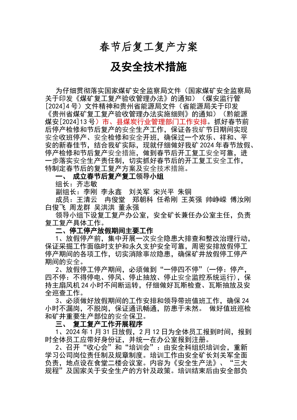 煤矿2024年春节后复工复产方案_第2页