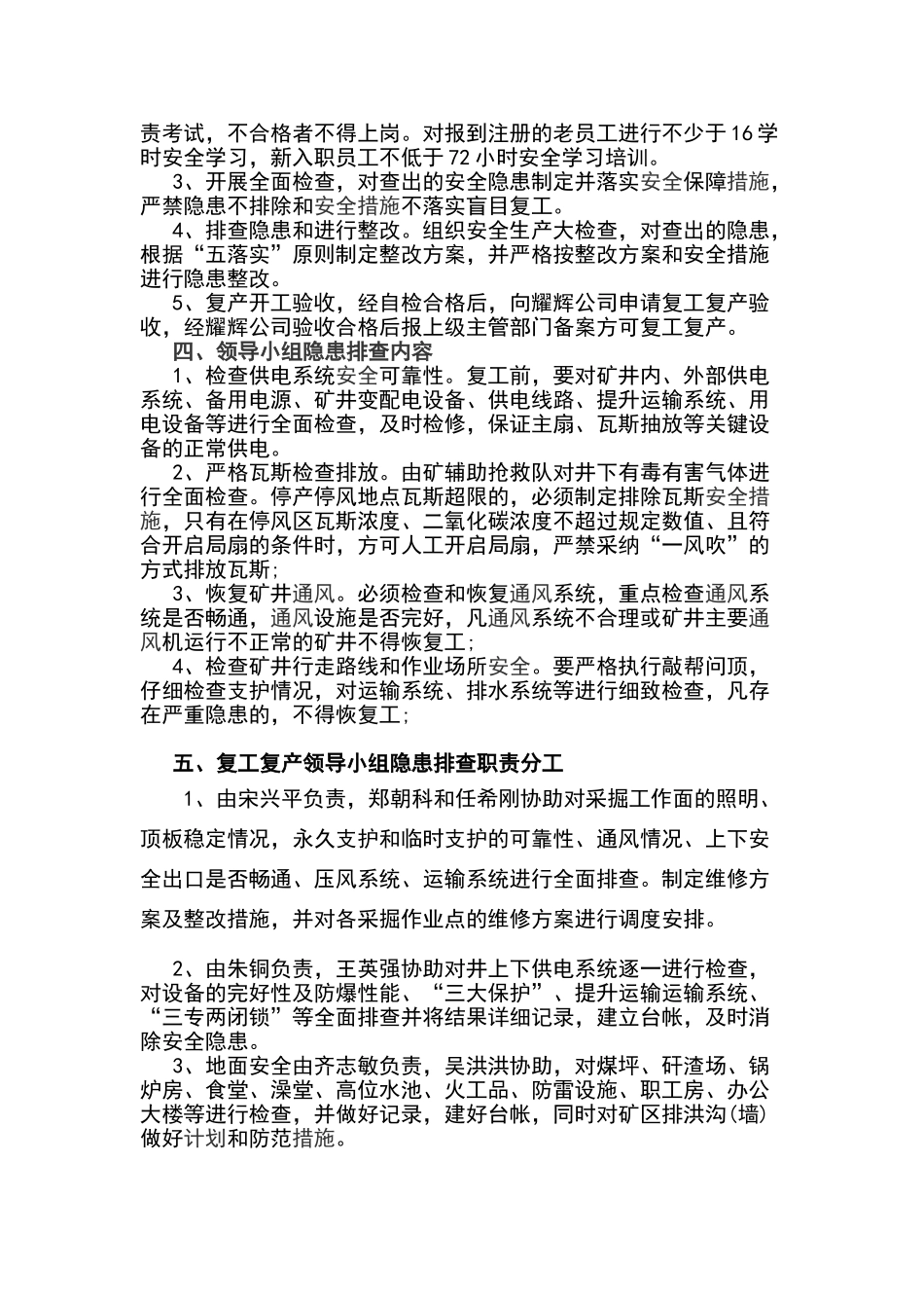 煤矿2024年春节后复工复产方案_第3页