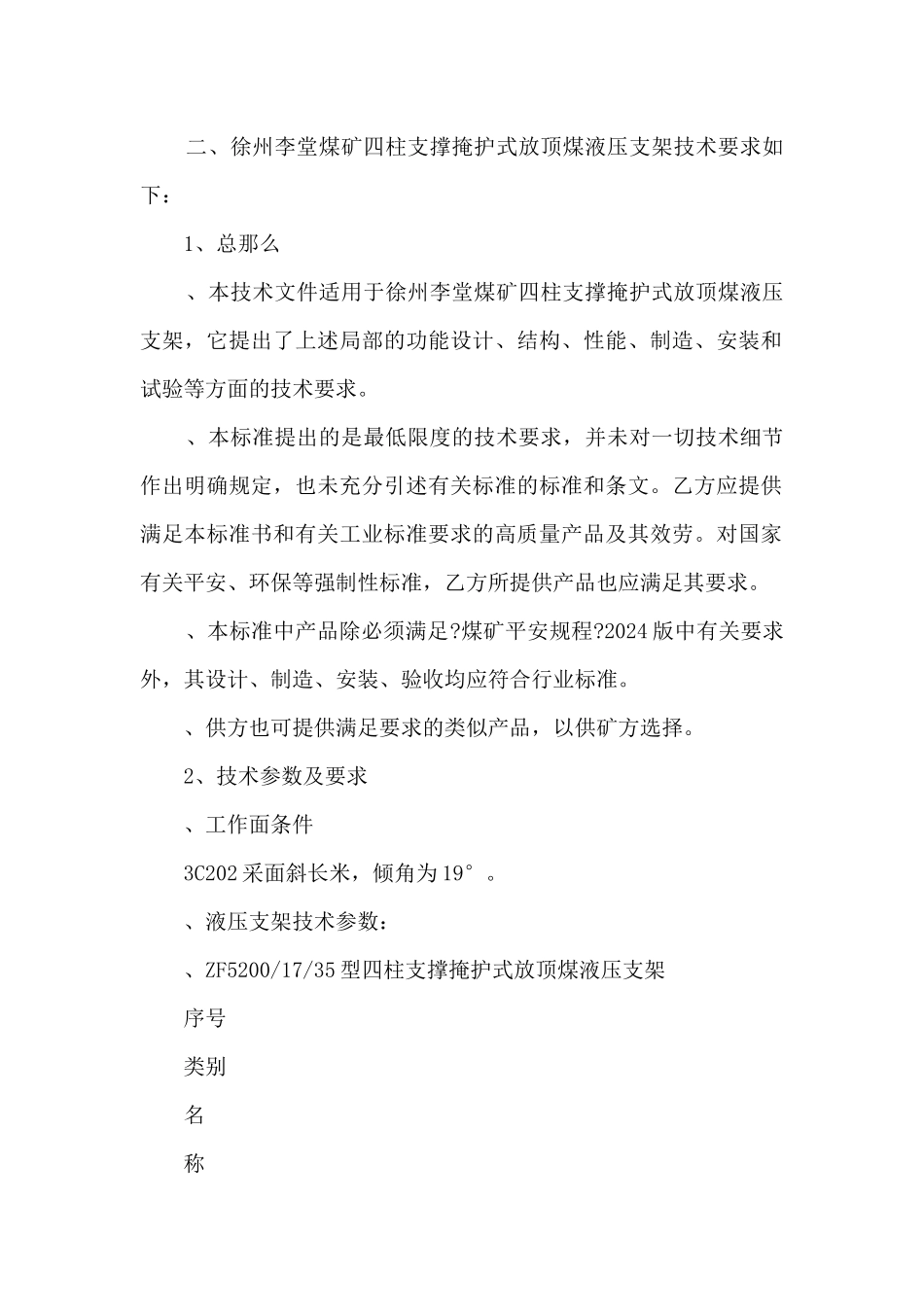 煤矿3C202采面设备技术规格书_第2页