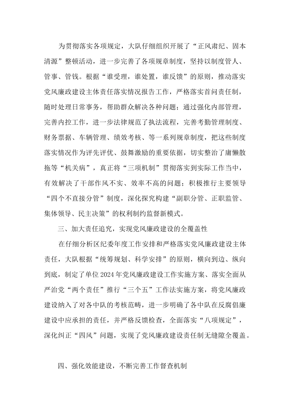 煤炭运销管理大队党风廉政建设工作工作总结_第2页