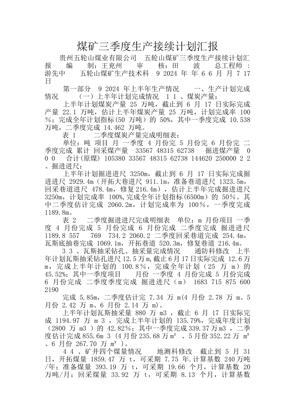 煤矿三季度生产接续计划汇报_第1页