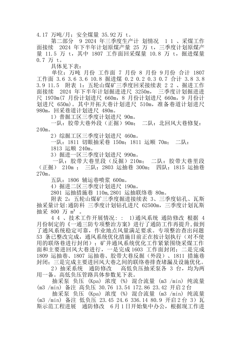 煤矿三季度生产接续计划汇报_第2页