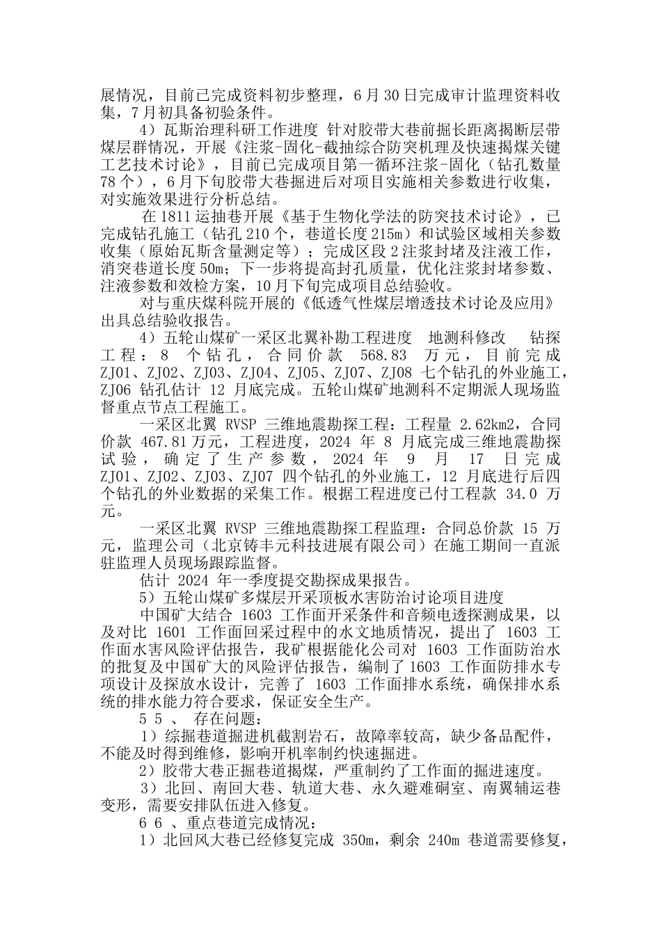 煤矿三季度生产接续计划汇报_第3页