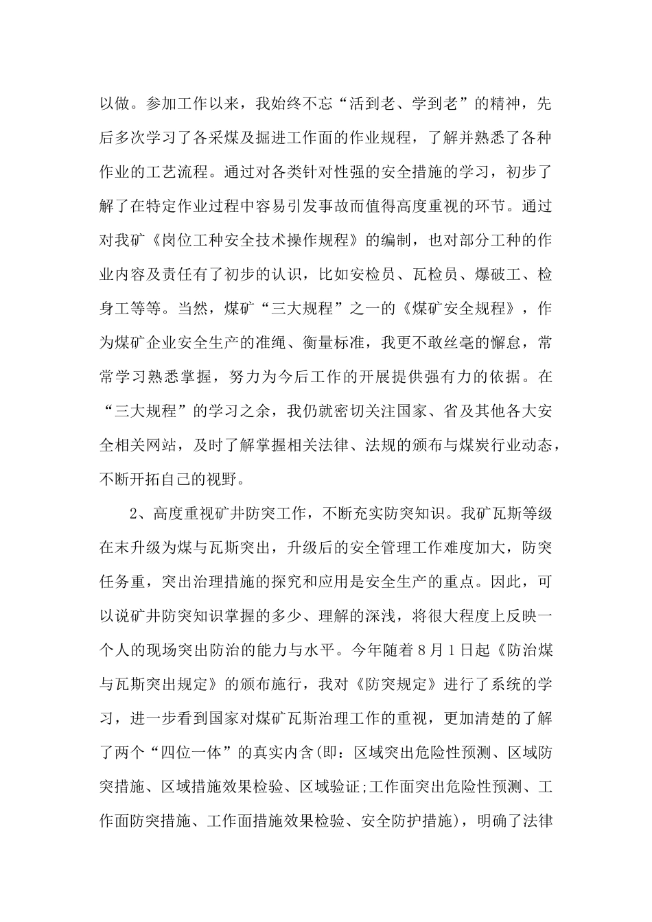 煤矿个人总结范文5篇_第2页