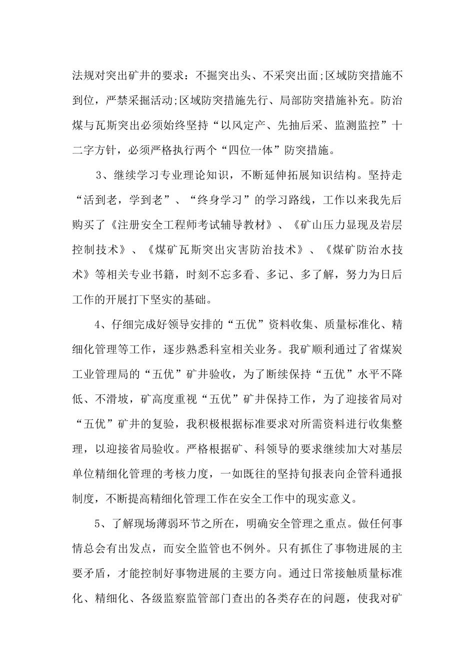 煤矿个人总结范文5篇_第3页