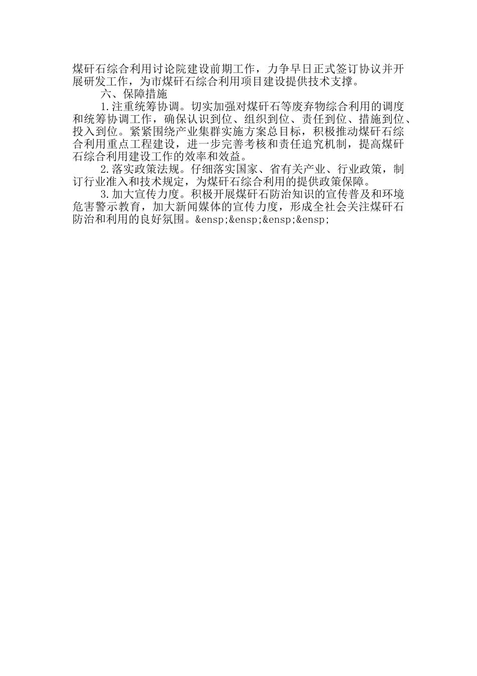 煤矸石产业集群建设工作实施方案_第3页