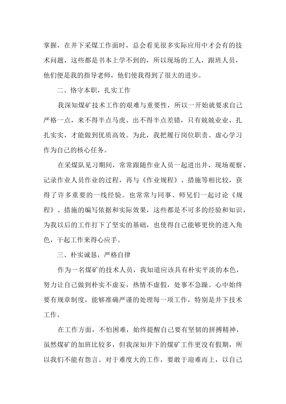 煤矿个人述职报告2024年_第2页