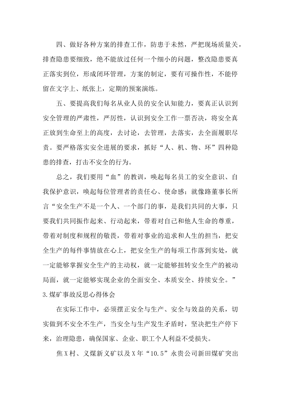 煤矿事故反思心得体会_第2页